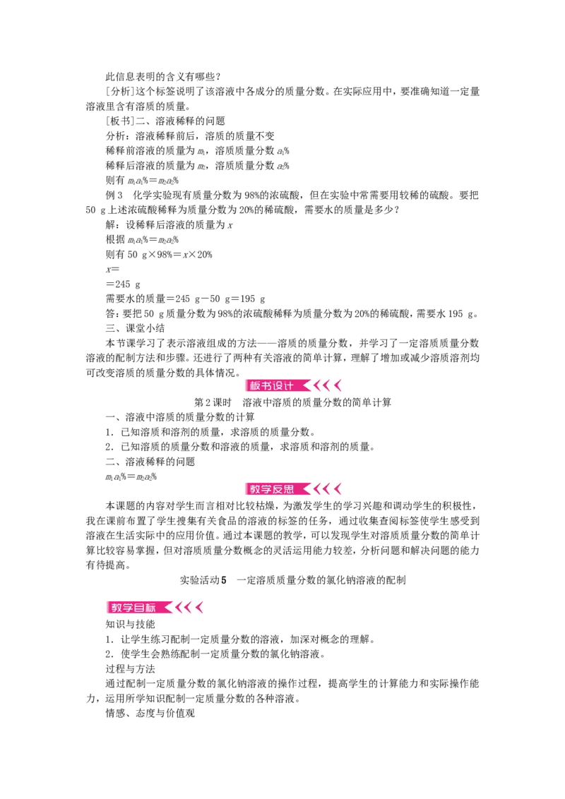 九年级化学下册-第九单元-溶液教案-新人教版_初中化学_01.人教版初中化学_01.初中化学课件PPT--教案--试题_初中化学&mdash;课件&mdash;教案&mdash;试题-推荐_9年级下课件教案试题_9年级下教案