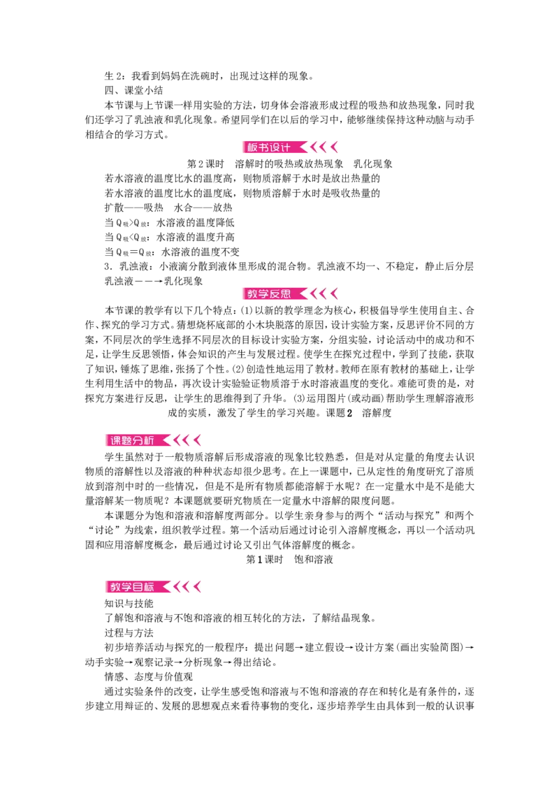 九年级化学下册-第九单元-溶液教案-新人教版_初中化学_01.人教版初中化学_01.初中化学课件PPT--教案--试题_初中化学&mdash;课件&mdash;教案&mdash;试题-推荐_9年级下课件教案试题_9年级下教案