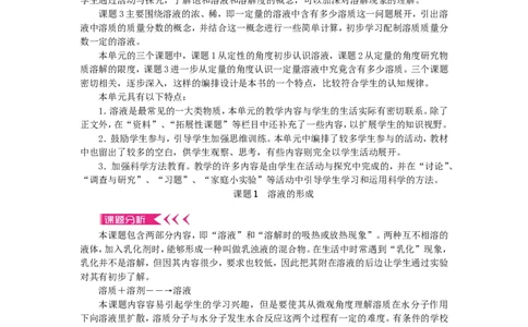九年级化学下册-第九单元-溶液教案-新人教版_初中化学_01.人教版初中化学_01.初中化学课件PPT--教案--试题_初中化学&mdash;课件&mdash;教案&mdash;试题-推荐_9年级下课件教案试题_9年级下教案