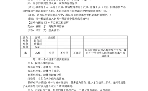 九年级化学下册-第九单元-溶液教案-新人教版_初中化学_01.人教版初中化学_01.初中化学课件PPT--教案--试题_初中化学&mdash;课件&mdash;教案&mdash;试题-推荐_9年级下课件教案试题_9年级下教案