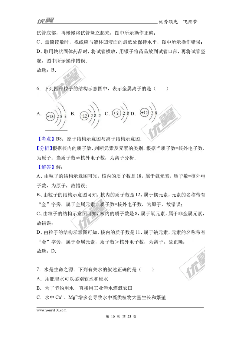 2017年四川省广安市中考化学试卷（解析版）_初中化学_01.人教版初中化学_01.初中化学课件PPT--教案--试题_初中化学全套(课件--教案--配套)_18年初中化学9年级上_2017中考真题卷