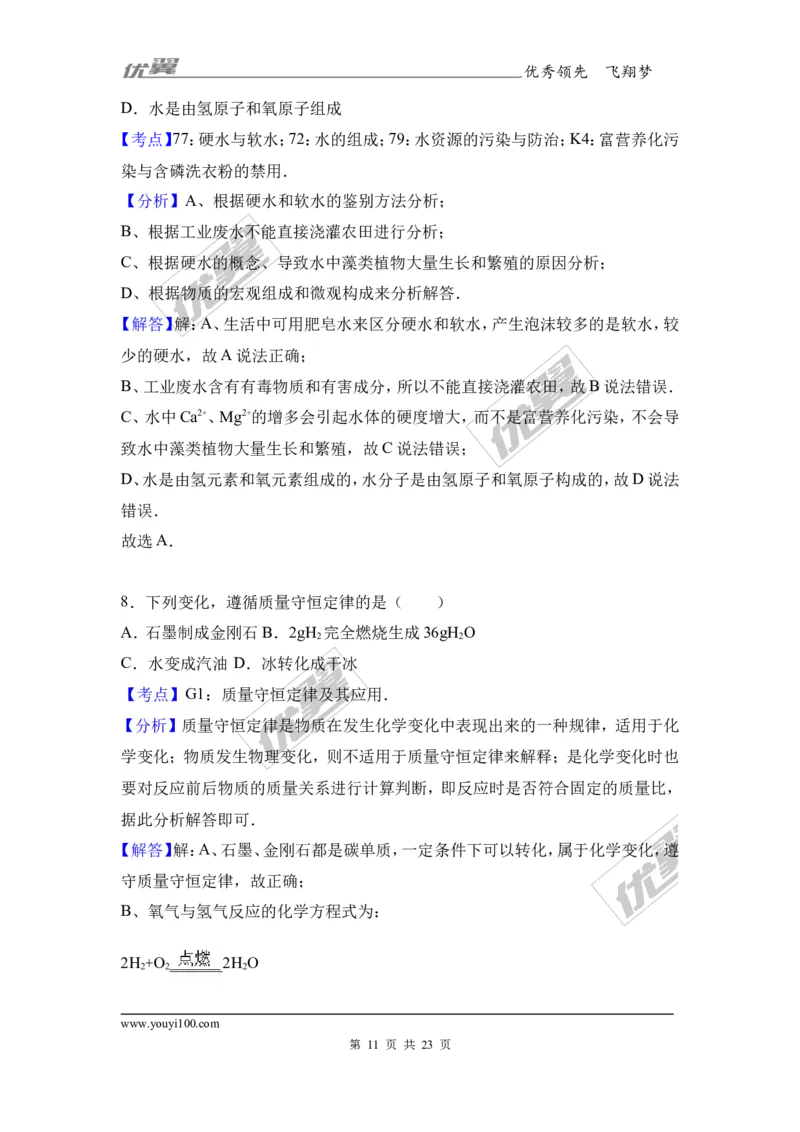 2017年四川省广安市中考化学试卷（解析版）_初中化学_01.人教版初中化学_01.初中化学课件PPT--教案--试题_初中化学全套(课件--教案--配套)_18年初中化学9年级上_2017中考真题卷