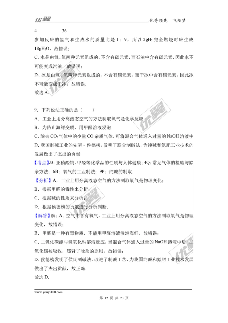 2017年四川省广安市中考化学试卷（解析版）_初中化学_01.人教版初中化学_01.初中化学课件PPT--教案--试题_初中化学全套(课件--教案--配套)_18年初中化学9年级上_2017中考真题卷