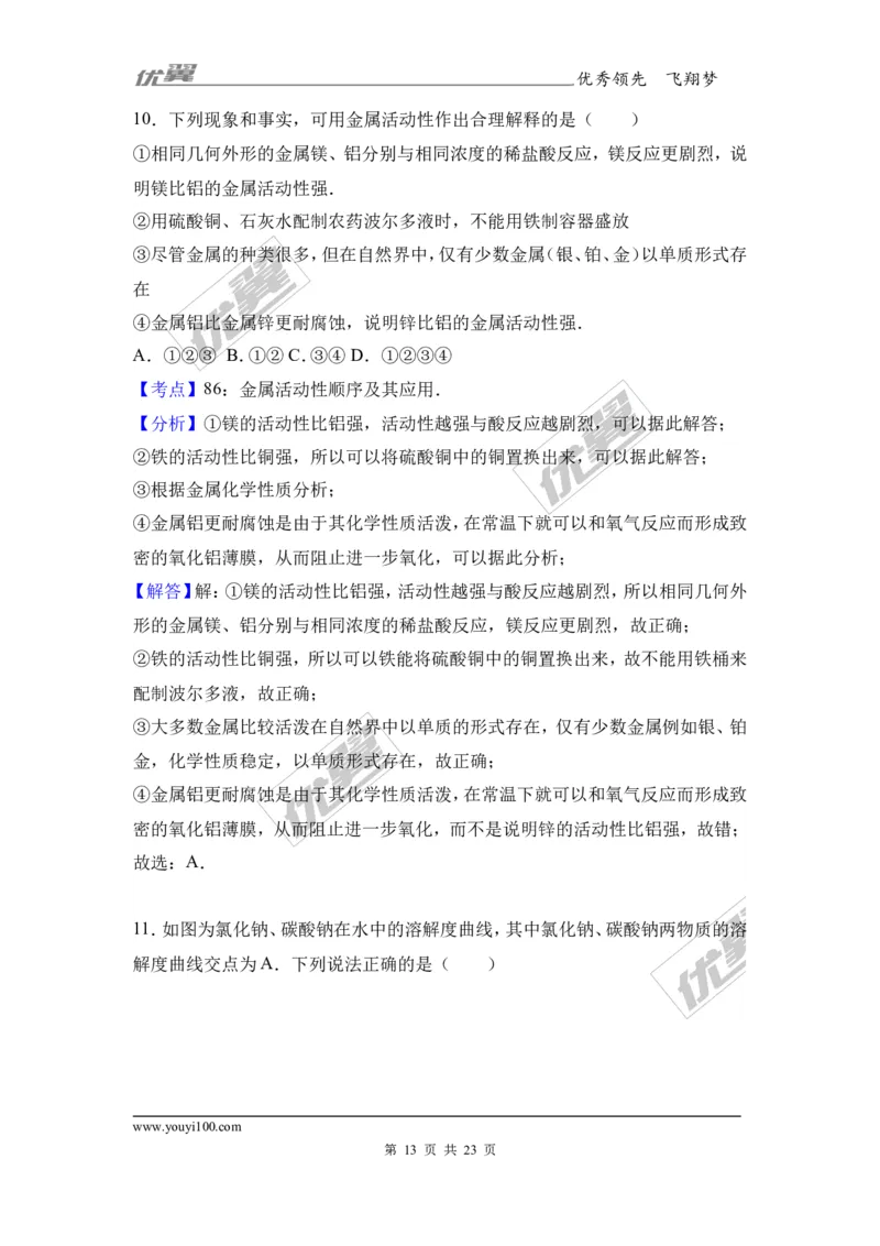 2017年四川省广安市中考化学试卷（解析版）_初中化学_01.人教版初中化学_01.初中化学课件PPT--教案--试题_初中化学全套(课件--教案--配套)_18年初中化学9年级上_2017中考真题卷