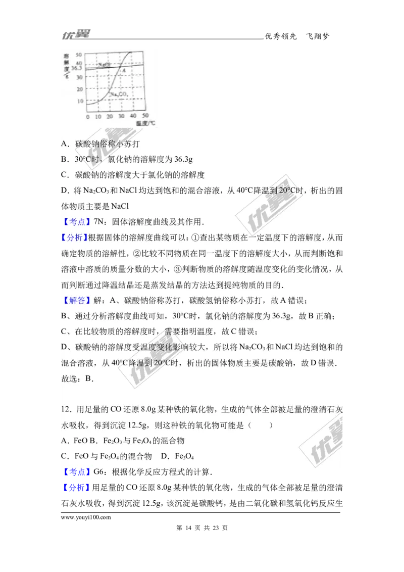 2017年四川省广安市中考化学试卷（解析版）_初中化学_01.人教版初中化学_01.初中化学课件PPT--教案--试题_初中化学全套(课件--教案--配套)_18年初中化学9年级上_2017中考真题卷