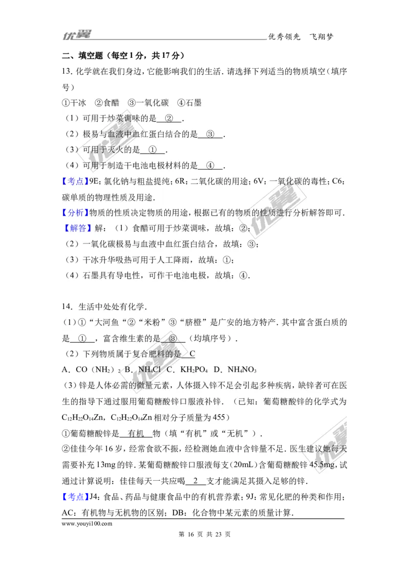 2017年四川省广安市中考化学试卷（解析版）_初中化学_01.人教版初中化学_01.初中化学课件PPT--教案--试题_初中化学全套(课件--教案--配套)_18年初中化学9年级上_2017中考真题卷