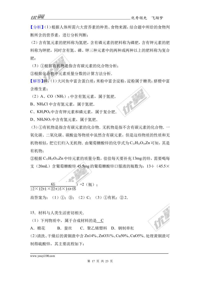 2017年四川省广安市中考化学试卷（解析版）_初中化学_01.人教版初中化学_01.初中化学课件PPT--教案--试题_初中化学全套(课件--教案--配套)_18年初中化学9年级上_2017中考真题卷