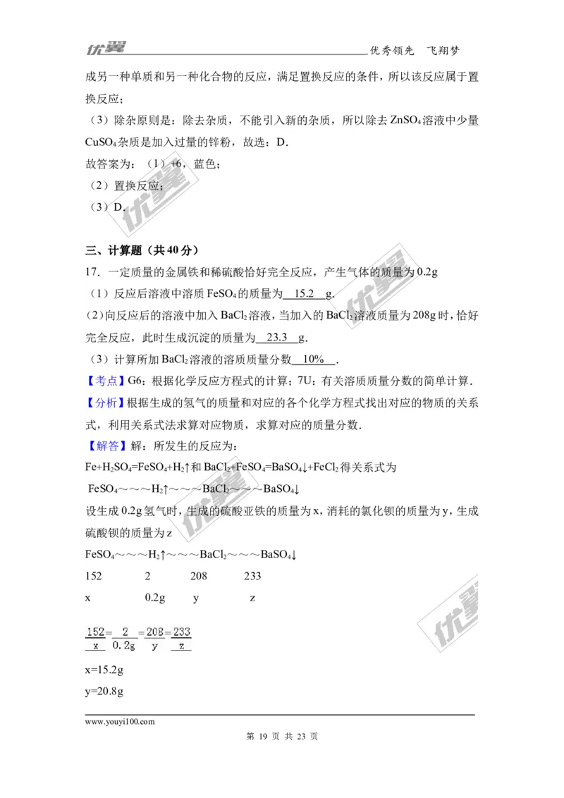 2017年四川省广安市中考化学试卷（解析版）_初中化学_01.人教版初中化学_01.初中化学课件PPT--教案--试题_初中化学全套(课件--教案--配套)_18年初中化学9年级上_2017中考真题卷