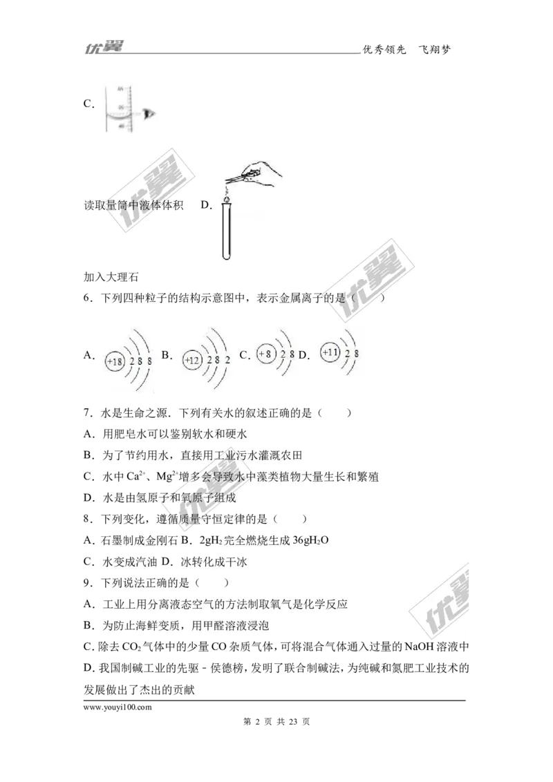 2017年四川省广安市中考化学试卷（解析版）_初中化学_01.人教版初中化学_01.初中化学课件PPT--教案--试题_初中化学全套(课件--教案--配套)_18年初中化学9年级上_2017中考真题卷