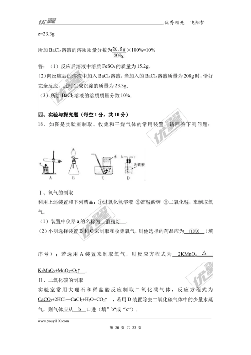 2017年四川省广安市中考化学试卷（解析版）_初中化学_01.人教版初中化学_01.初中化学课件PPT--教案--试题_初中化学全套(课件--教案--配套)_18年初中化学9年级上_2017中考真题卷