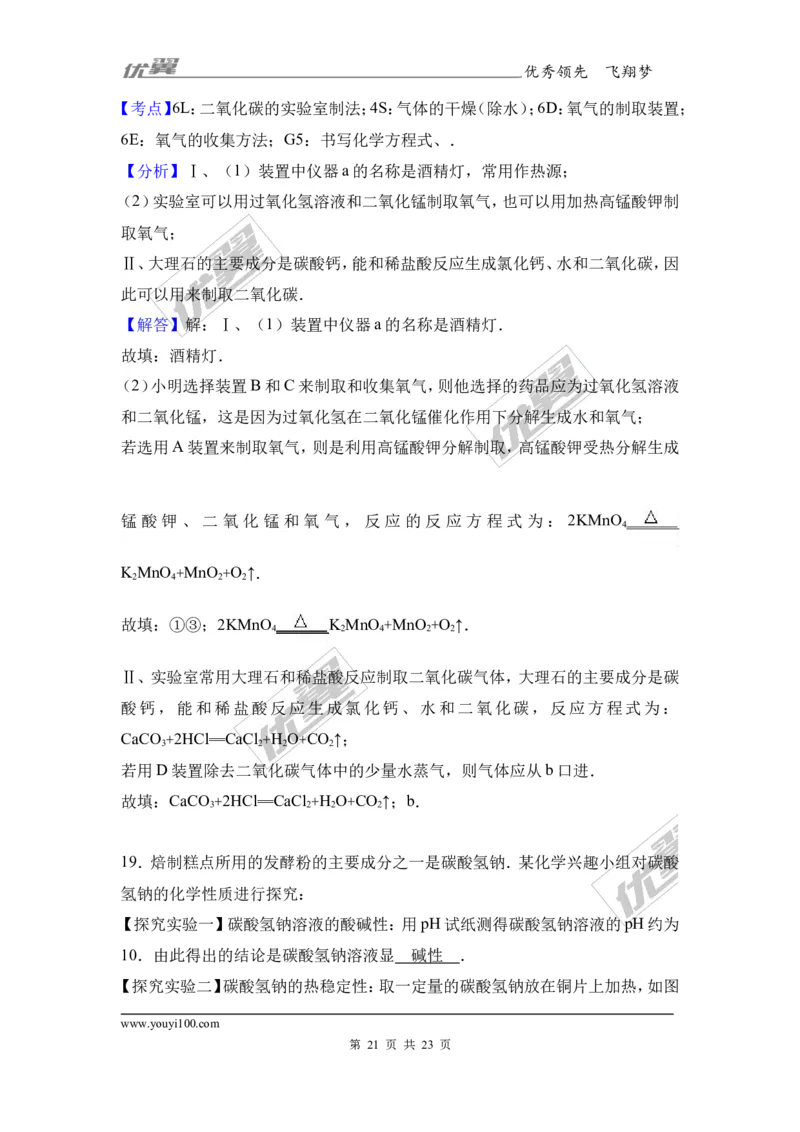 2017年四川省广安市中考化学试卷（解析版）_初中化学_01.人教版初中化学_01.初中化学课件PPT--教案--试题_初中化学全套(课件--教案--配套)_18年初中化学9年级上_2017中考真题卷