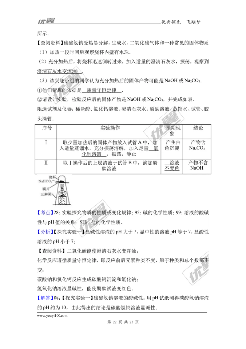 2017年四川省广安市中考化学试卷（解析版）_初中化学_01.人教版初中化学_01.初中化学课件PPT--教案--试题_初中化学全套(课件--教案--配套)_18年初中化学9年级上_2017中考真题卷