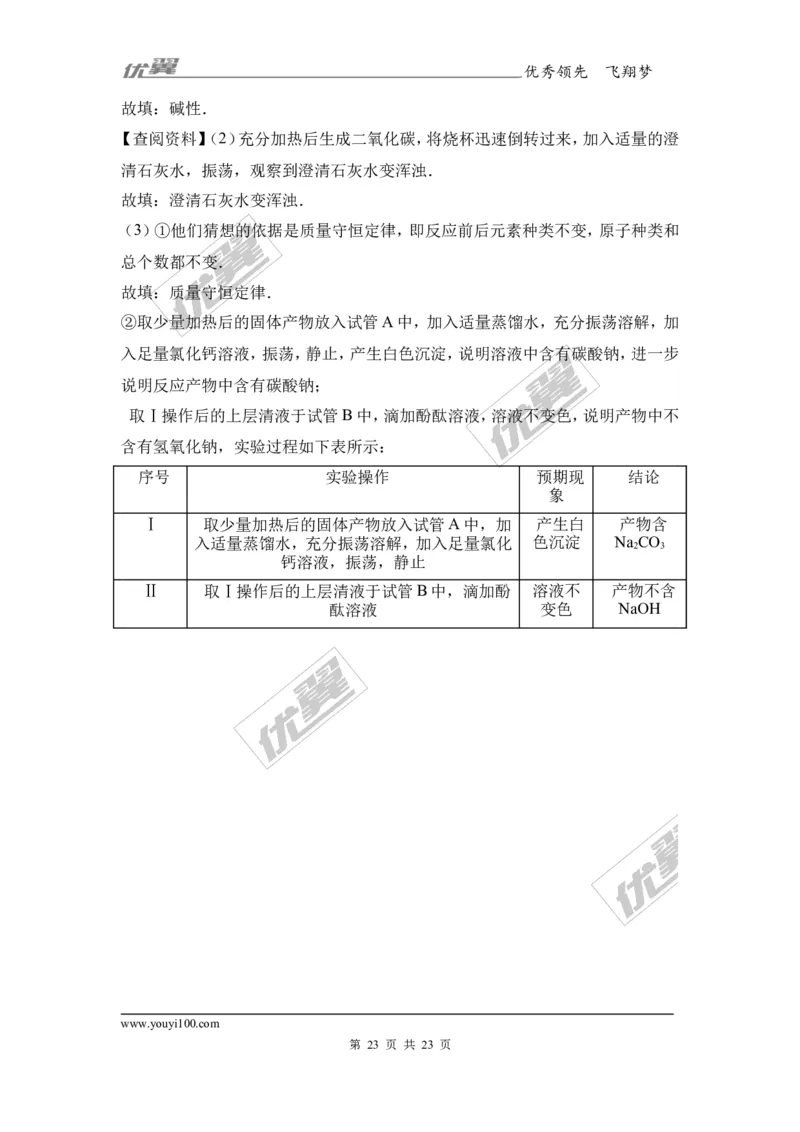 2017年四川省广安市中考化学试卷（解析版）_初中化学_01.人教版初中化学_01.初中化学课件PPT--教案--试题_初中化学全套(课件--教案--配套)_18年初中化学9年级上_2017中考真题卷
