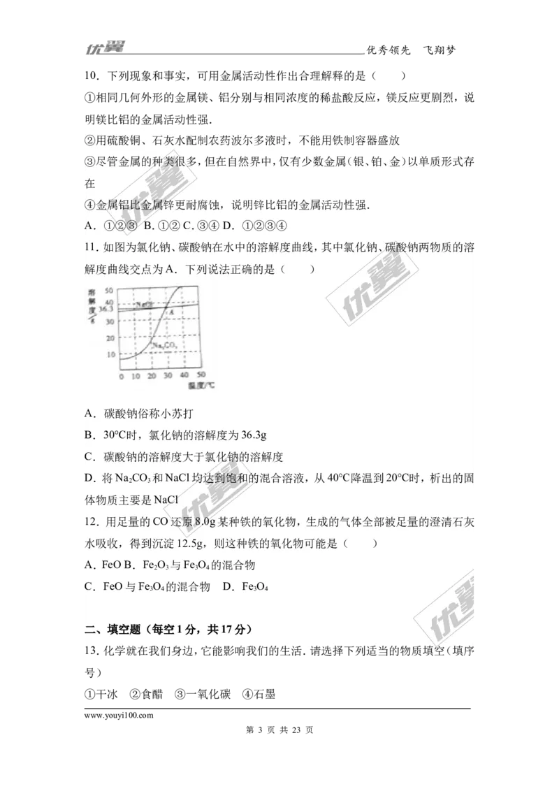 2017年四川省广安市中考化学试卷（解析版）_初中化学_01.人教版初中化学_01.初中化学课件PPT--教案--试题_初中化学全套(课件--教案--配套)_18年初中化学9年级上_2017中考真题卷