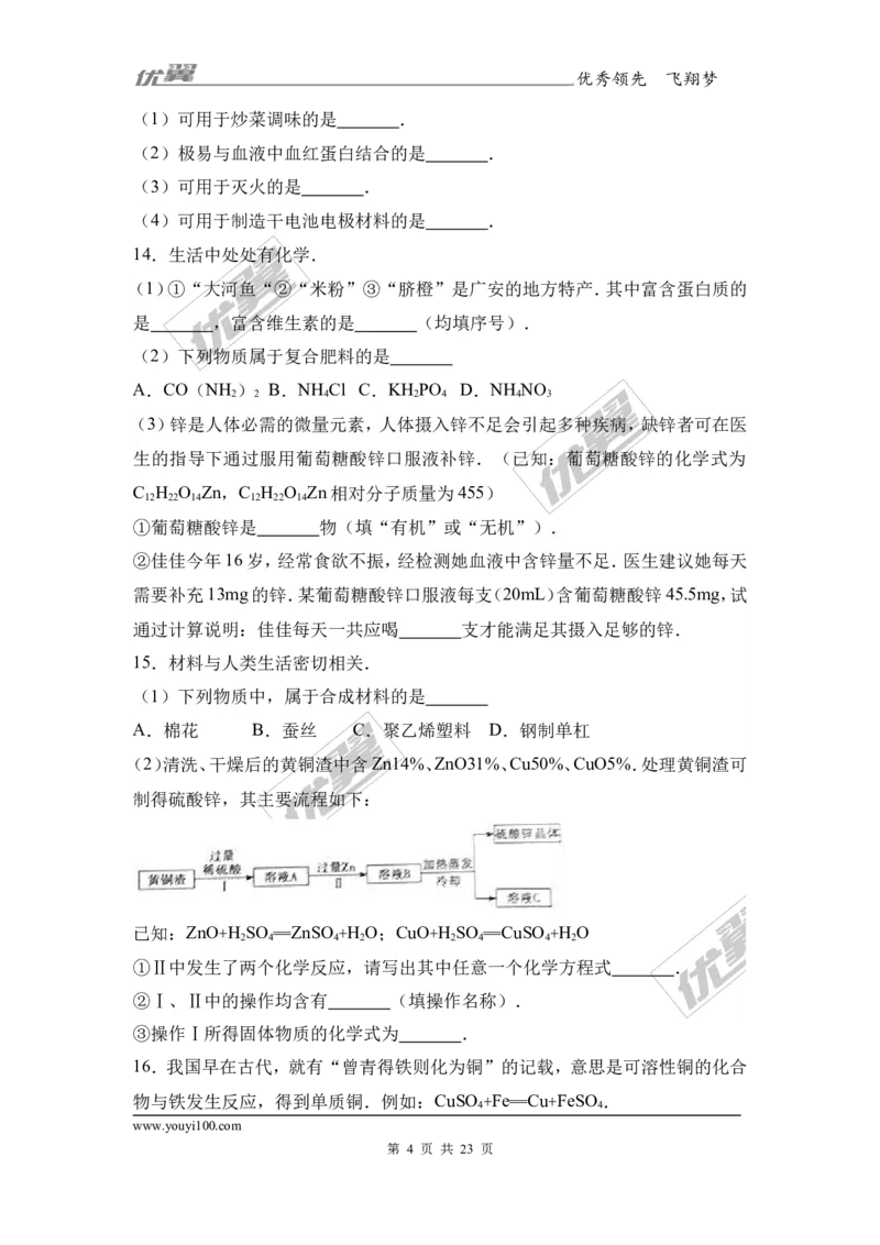 2017年四川省广安市中考化学试卷（解析版）_初中化学_01.人教版初中化学_01.初中化学课件PPT--教案--试题_初中化学全套(课件--教案--配套)_18年初中化学9年级上_2017中考真题卷