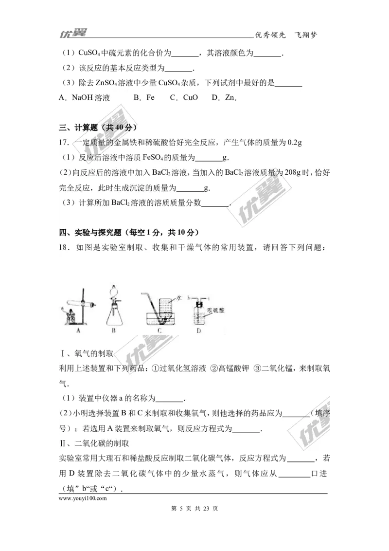 2017年四川省广安市中考化学试卷（解析版）_初中化学_01.人教版初中化学_01.初中化学课件PPT--教案--试题_初中化学全套(课件--教案--配套)_18年初中化学9年级上_2017中考真题卷