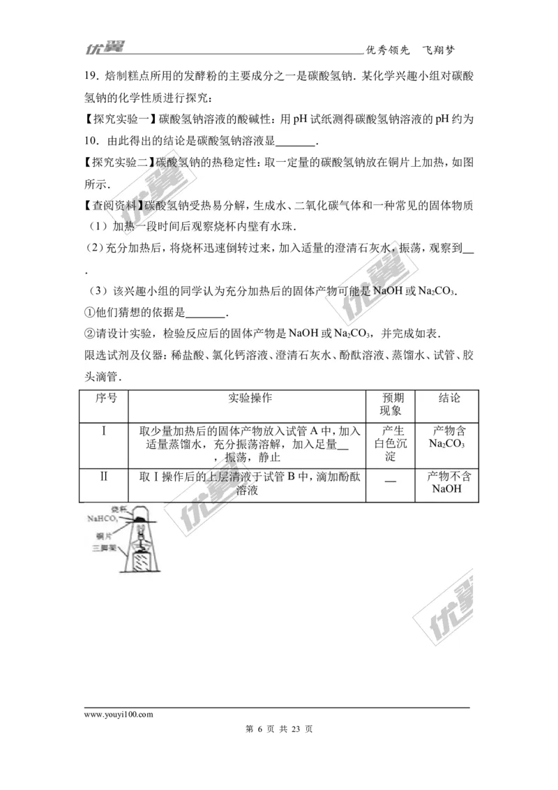 2017年四川省广安市中考化学试卷（解析版）_初中化学_01.人教版初中化学_01.初中化学课件PPT--教案--试题_初中化学全套(课件--教案--配套)_18年初中化学9年级上_2017中考真题卷