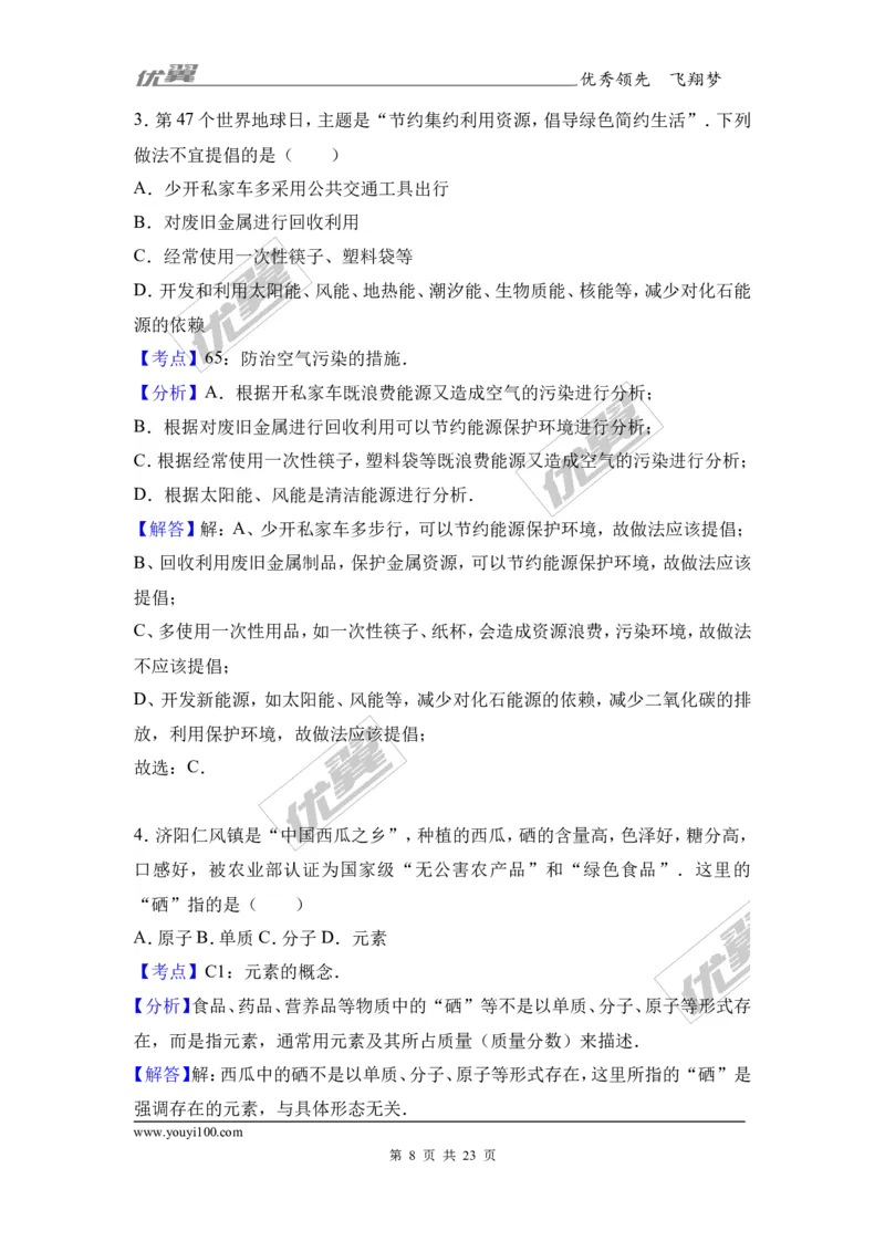 2017年四川省广安市中考化学试卷（解析版）_初中化学_01.人教版初中化学_01.初中化学课件PPT--教案--试题_初中化学全套(课件--教案--配套)_18年初中化学9年级上_2017中考真题卷