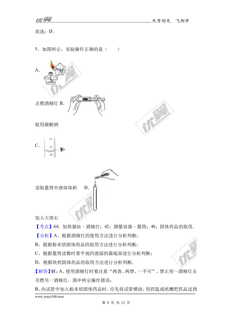 2017年四川省广安市中考化学试卷（解析版）_初中化学_01.人教版初中化学_01.初中化学课件PPT--教案--试题_初中化学全套(课件--教案--配套)_18年初中化学9年级上_2017中考真题卷