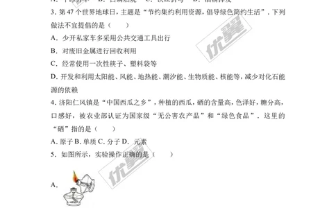 2017年四川省广安市中考化学试卷（解析版）_初中化学_01.人教版初中化学_01.初中化学课件PPT--教案--试题_初中化学全套(课件--教案--配套)_18年初中化学9年级上_2017中考真题卷