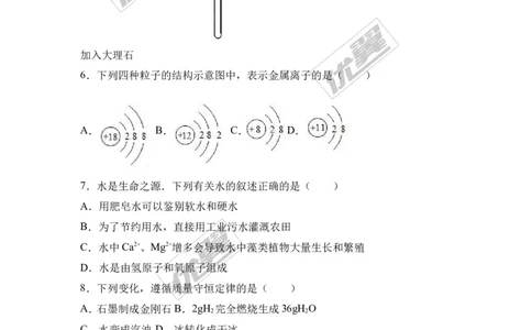 2017年四川省广安市中考化学试卷（解析版）_初中化学_01.人教版初中化学_01.初中化学课件PPT--教案--试题_初中化学全套(课件--教案--配套)_18年初中化学9年级上_2017中考真题卷