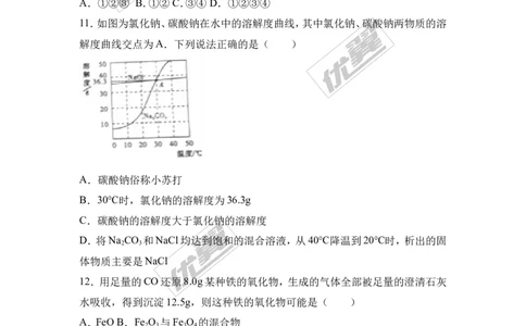 2017年四川省广安市中考化学试卷（解析版）_初中化学_01.人教版初中化学_01.初中化学课件PPT--教案--试题_初中化学全套(课件--教案--配套)_18年初中化学9年级上_2017中考真题卷