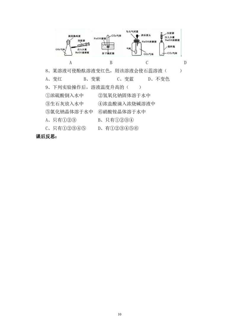 2012-2013学年九年级化学（人教版下册）第10单元《课题1常见的的酸和碱》导学案（共3课时）_初中化学_01.人教版初中化学_01.初中化学课件PPT--教案--试题_初中化学全套_化学教案