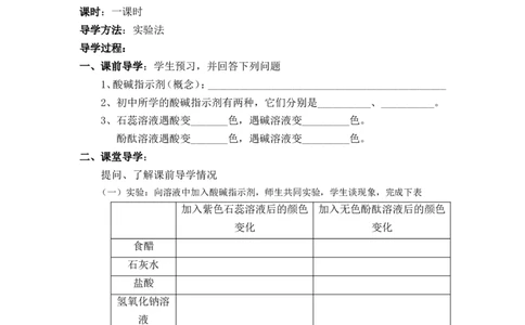 2012-2013学年九年级化学（人教版下册）第10单元《课题1常见的的酸和碱》导学案（共3课时）_初中化学_01.人教版初中化学_01.初中化学课件PPT--教案--试题_初中化学全套_化学教案