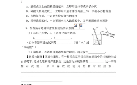 2012-2013学年九年级化学（人教版下册）第10单元《课题1常见的的酸和碱》导学案（共3课时）_初中化学_01.人教版初中化学_01.初中化学课件PPT--教案--试题_初中化学全套_化学教案