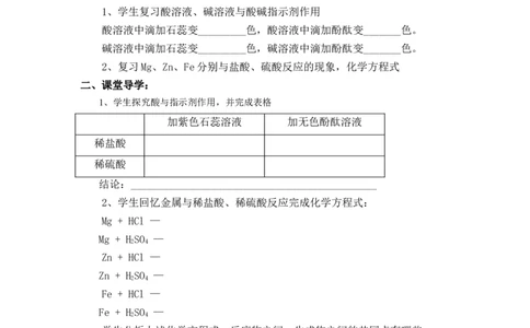2012-2013学年九年级化学（人教版下册）第10单元《课题1常见的的酸和碱》导学案（共3课时）_初中化学_01.人教版初中化学_01.初中化学课件PPT--教案--试题_初中化学全套_化学教案