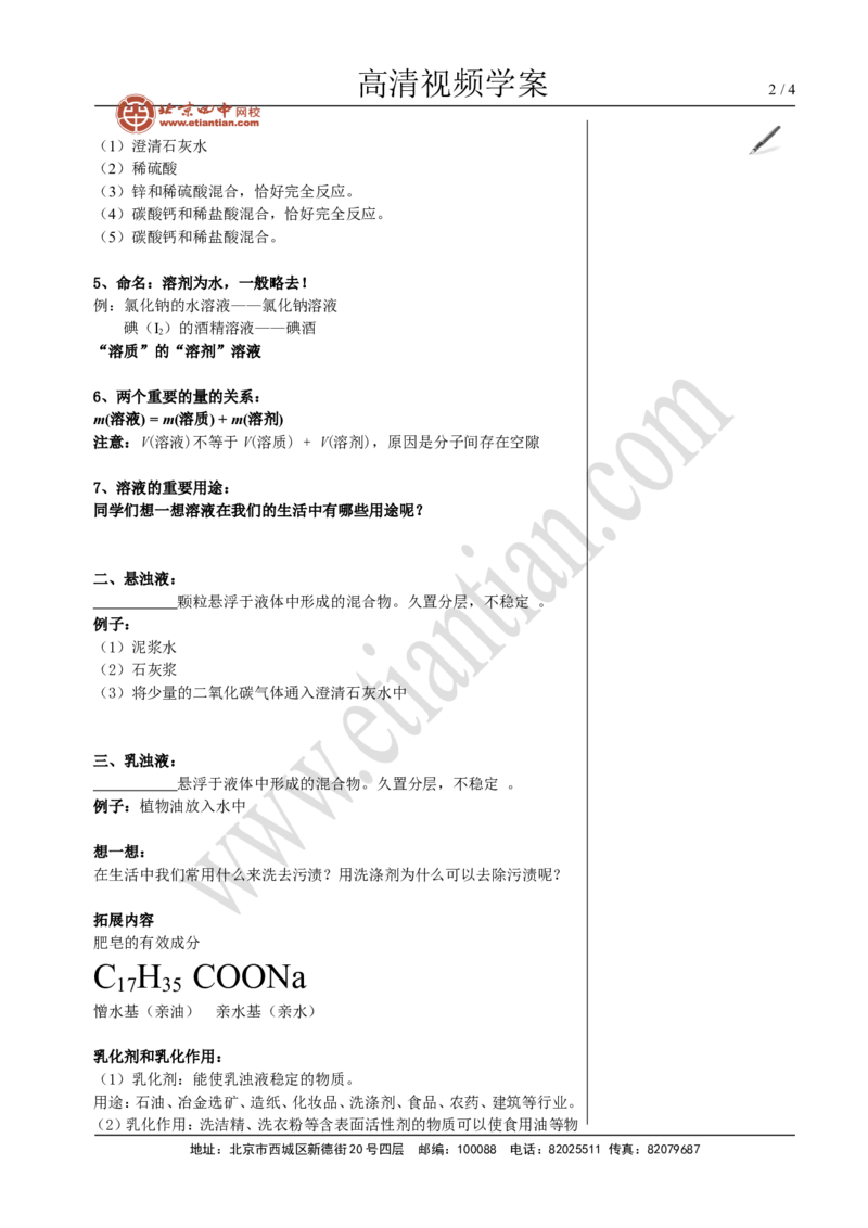 03溶液的形成_初中化学_01.人教版初中化学_02.初中化学教学视频_4.初中化学--教学视频_09溶液张颖3