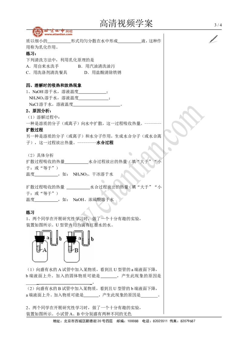 03溶液的形成_初中化学_01.人教版初中化学_02.初中化学教学视频_4.初中化学--教学视频_09溶液张颖3