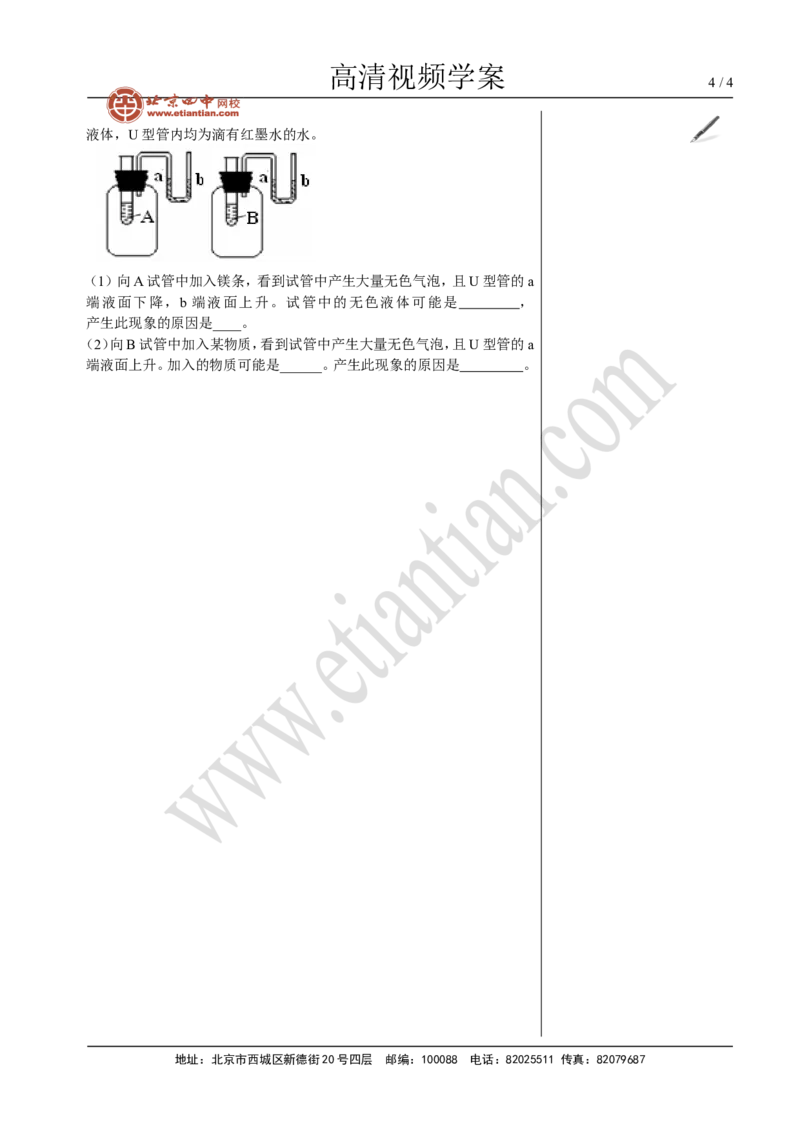 03溶液的形成_初中化学_01.人教版初中化学_02.初中化学教学视频_4.初中化学--教学视频_09溶液张颖3