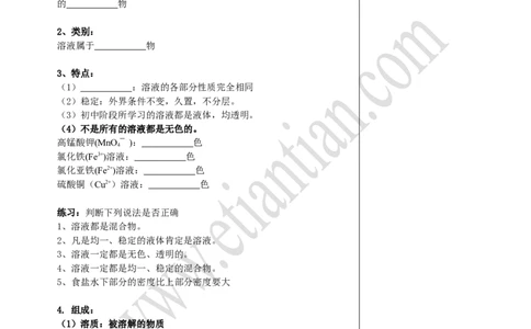03溶液的形成_初中化学_01.人教版初中化学_02.初中化学教学视频_4.初中化学--教学视频_09溶液张颖3