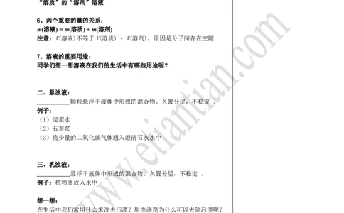 03溶液的形成_初中化学_01.人教版初中化学_02.初中化学教学视频_4.初中化学--教学视频_09溶液张颖3