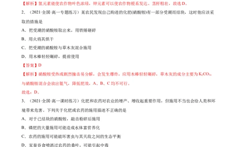 8.2化学品的合理使用（精练）-（人教版2019必修第二册）（解析版）_高化_595801221724高中化学新人教版选择性必修一二三电子版教案PPT课件高中试卷_必修二册（人教版）_专项练习