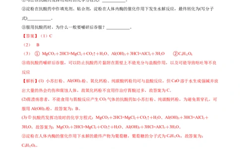 8.2化学品的合理使用（精练）-（人教版2019必修第二册）（解析版）_高化_595801221724高中化学新人教版选择性必修一二三电子版教案PPT课件高中试卷_必修二册（人教版）_专项练习