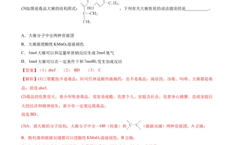 8.2化学品的合理使用（精练）-（人教版2019必修第二册）（解析版）_高化_595801221724高中化学新人教版选择性必修一二三电子版教案PPT课件高中试卷_必修二册（人教版）_专项练习