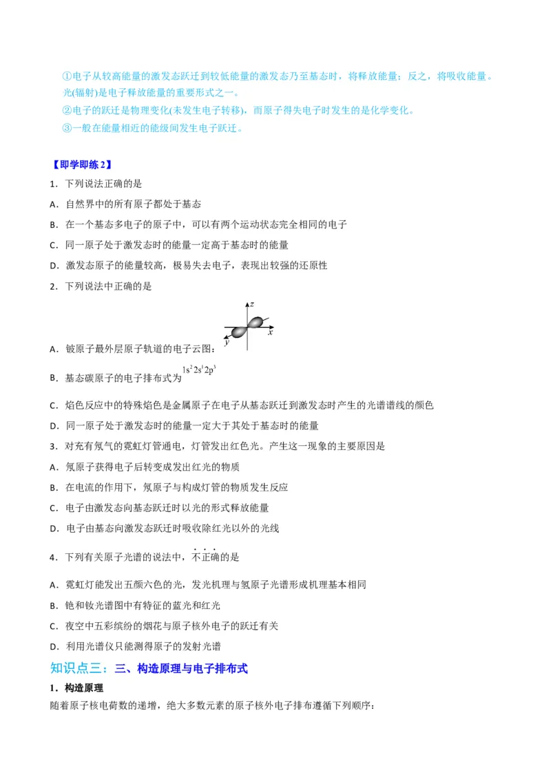 第01讲能层与能级构造原理与电子排布式（学生版）-（人教2019选择性必修2）_高化_595801221724高中化学新人教版选择性必修一二三电子版教案PPT课件高中试卷_选择性必修2册（人教版）_讲义