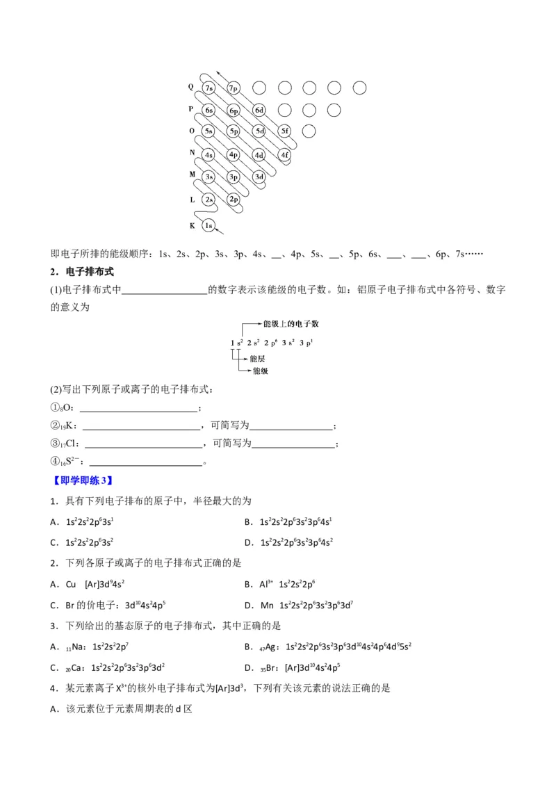 第01讲能层与能级构造原理与电子排布式（学生版）-（人教2019选择性必修2）_高化_595801221724高中化学新人教版选择性必修一二三电子版教案PPT课件高中试卷_选择性必修2册（人教版）_讲义