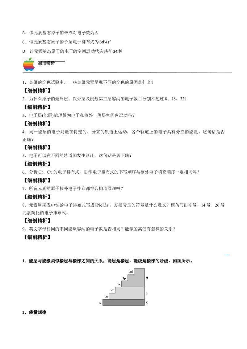 第01讲能层与能级构造原理与电子排布式（学生版）-（人教2019选择性必修2）_高化_595801221724高中化学新人教版选择性必修一二三电子版教案PPT课件高中试卷_选择性必修2册（人教版）_讲义