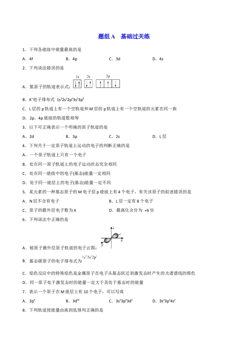 第01讲能层与能级构造原理与电子排布式（学生版）-（人教2019选择性必修2）_高化_595801221724高中化学新人教版选择性必修一二三电子版教案PPT课件高中试卷_选择性必修2册（人教版）_讲义