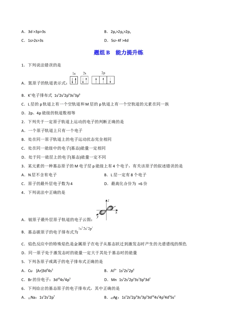 第01讲能层与能级构造原理与电子排布式（学生版）-（人教2019选择性必修2）_高化_595801221724高中化学新人教版选择性必修一二三电子版教案PPT课件高中试卷_选择性必修2册（人教版）_讲义