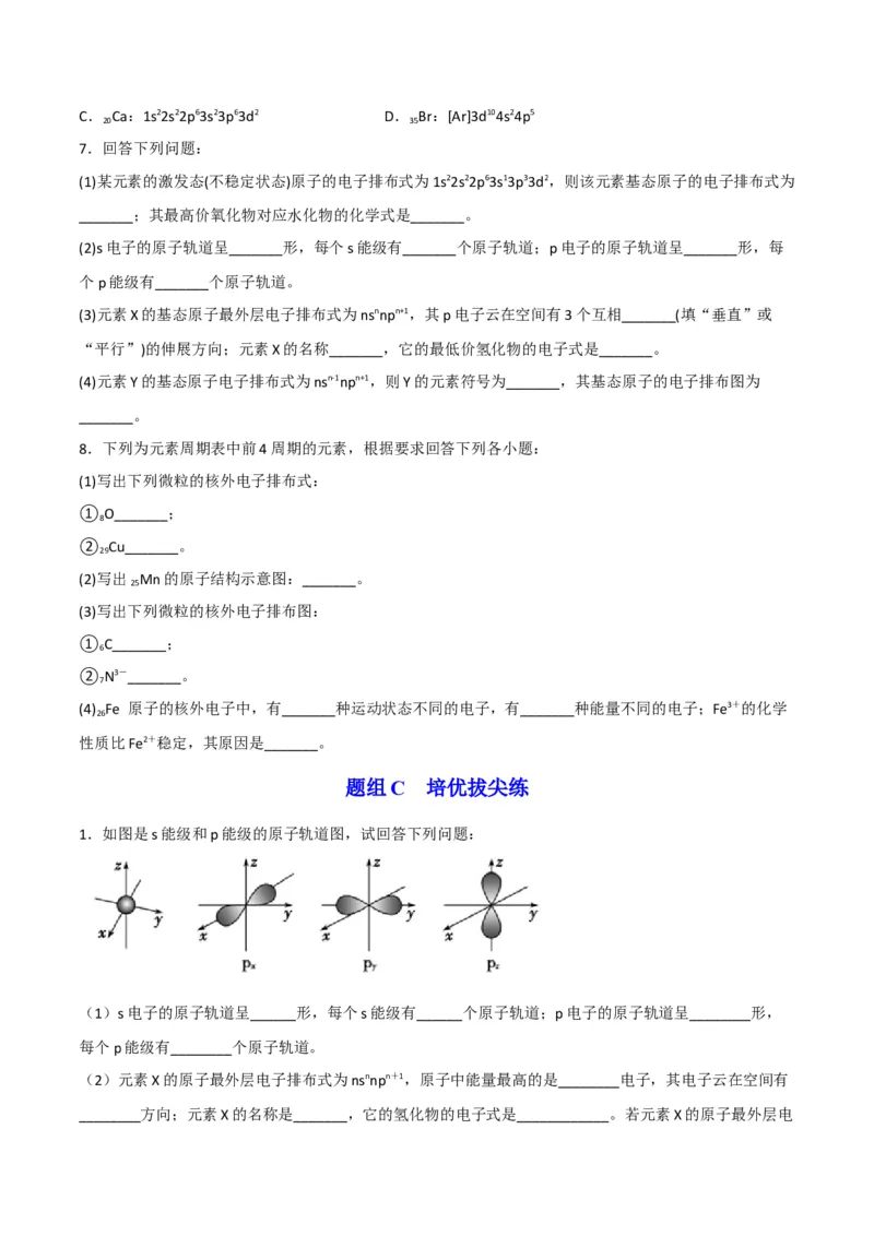 第01讲能层与能级构造原理与电子排布式（学生版）-（人教2019选择性必修2）_高化_595801221724高中化学新人教版选择性必修一二三电子版教案PPT课件高中试卷_选择性必修2册（人教版）_讲义