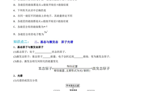 第01讲能层与能级构造原理与电子排布式（学生版）-（人教2019选择性必修2）_高化_595801221724高中化学新人教版选择性必修一二三电子版教案PPT课件高中试卷_选择性必修2册（人教版）_讲义