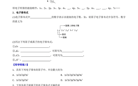 第01讲能层与能级构造原理与电子排布式（学生版）-（人教2019选择性必修2）_高化_595801221724高中化学新人教版选择性必修一二三电子版教案PPT课件高中试卷_选择性必修2册（人教版）_讲义