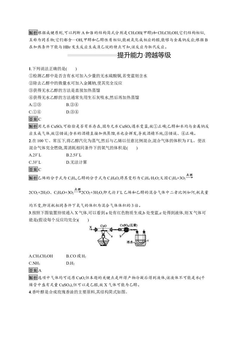 《第三节乙醇与乙酸》课时练习检测_高化_2025春-人教版高中化学_02新版高中化学必修二_9.课件+教案+练习备用_第七章有机化合物