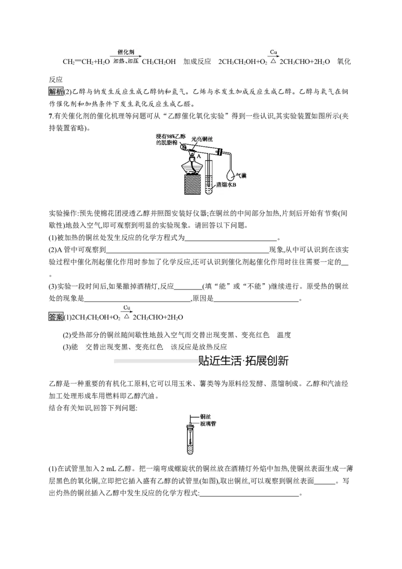 《第三节乙醇与乙酸》课时练习检测_高化_2025春-人教版高中化学_02新版高中化学必修二_9.课件+教案+练习备用_第七章有机化合物
