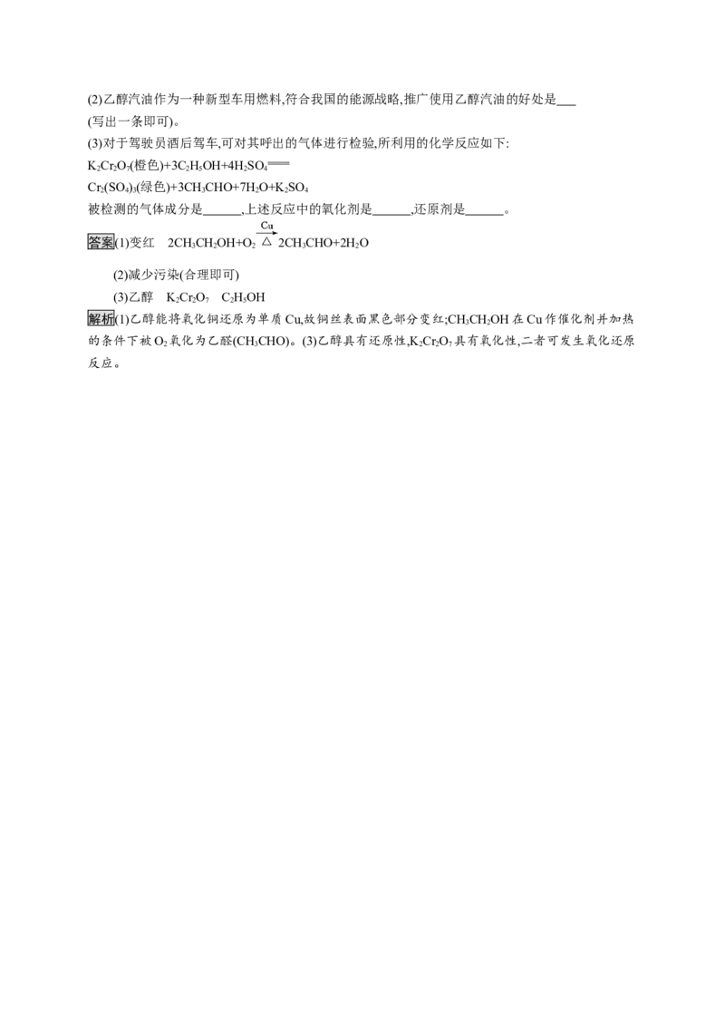 《第三节乙醇与乙酸》课时练习检测_高化_2025春-人教版高中化学_02新版高中化学必修二_9.课件+教案+练习备用_第七章有机化合物