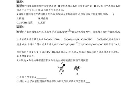 《第三节乙醇与乙酸》课时练习检测_高化_2025春-人教版高中化学_02新版高中化学必修二_9.课件+教案+练习备用_第七章有机化合物